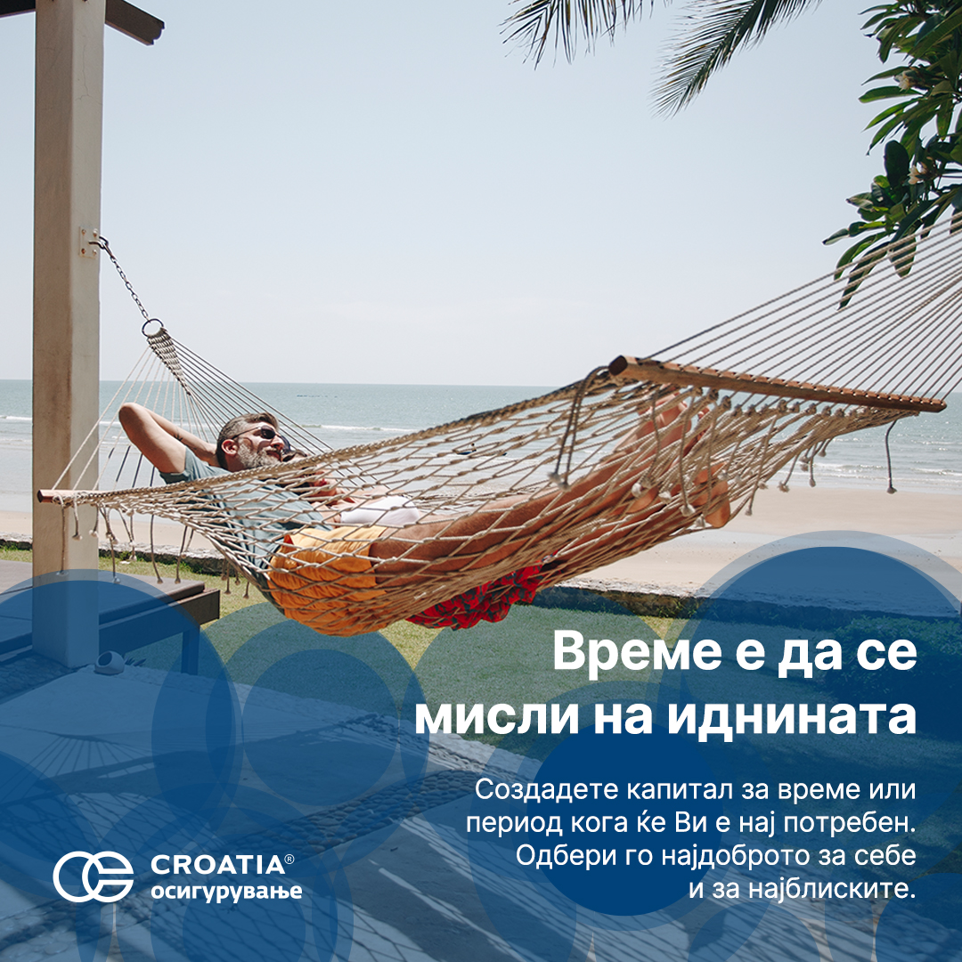 Време е да мисли на иднината!